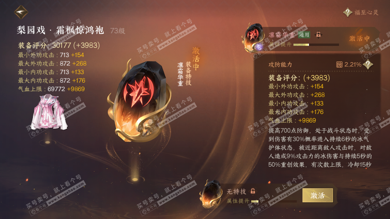 NSH319171逆水寒手游账号详情图14 NSH319171逆水寒手游账号详情图14