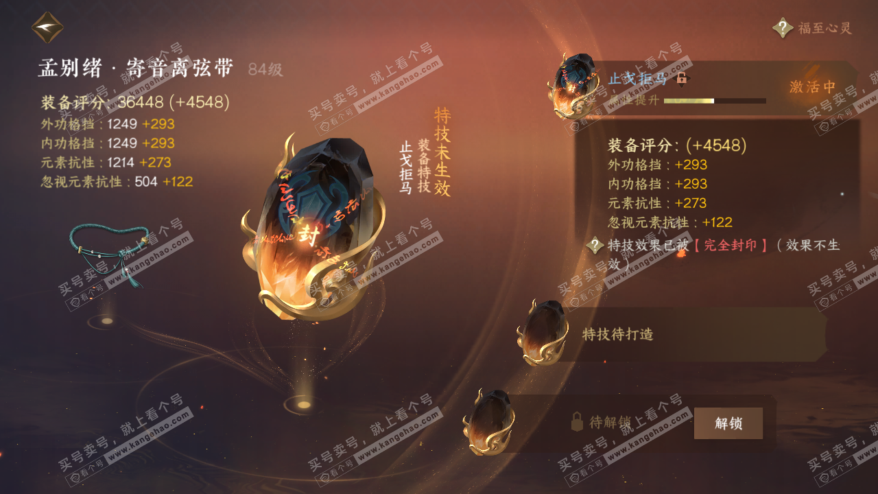 NSH319171逆水寒手游账号详情图15 NSH319171逆水寒手游账号详情图15