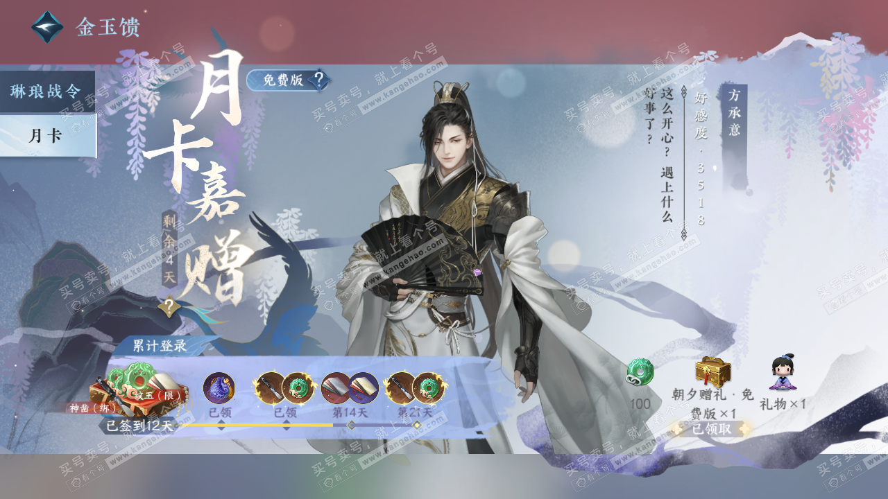 NSH319171逆水寒手游账号详情图22 NSH319171逆水寒手游账号详情图22