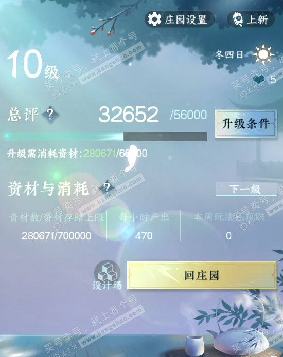 NSH319171逆水寒手游账号详情图20 NSH319171逆水寒手游账号详情图20