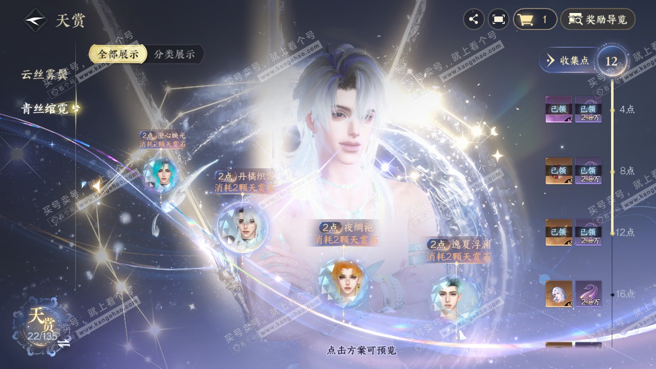 NSH319168逆水寒手游账号详情图12