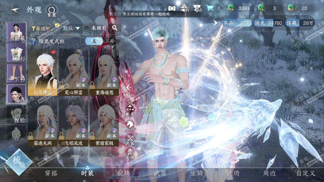 NSH319168逆水寒手游账号详情图7