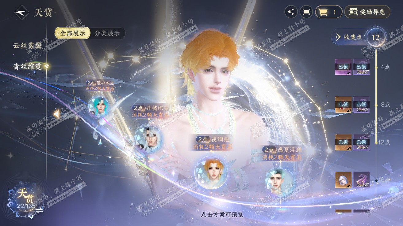 NSH319168逆水寒手游账号详情图13