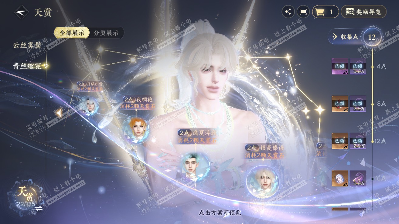 NSH319168逆水寒手游账号详情图15