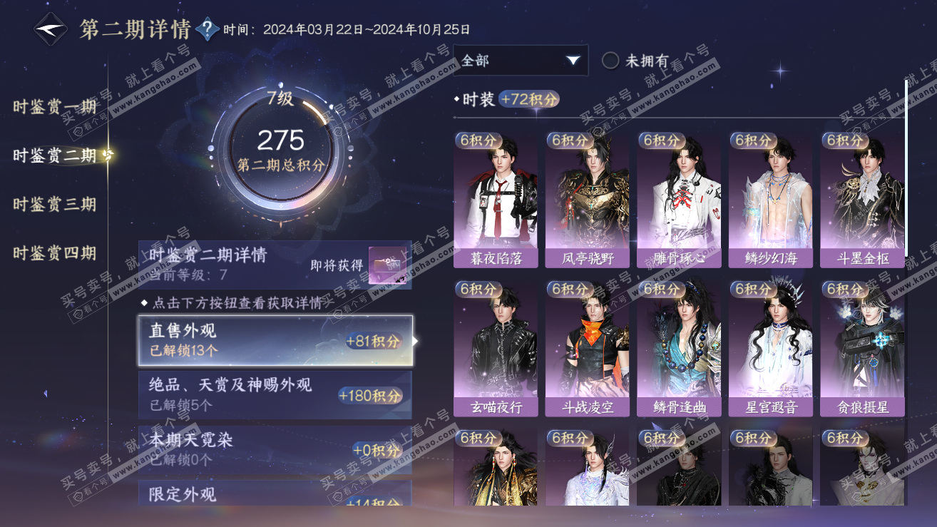 NSH319168逆水寒手游账号详情图18