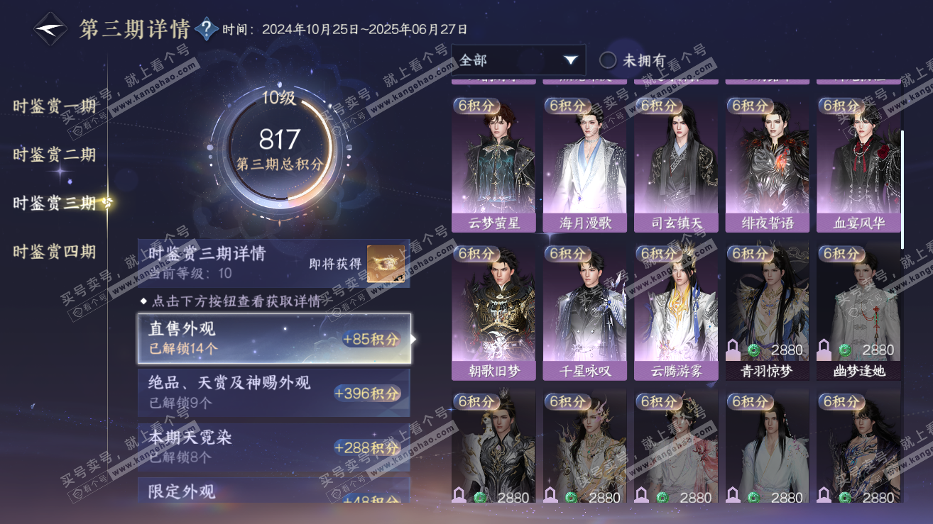 NSH319168逆水寒手游账号详情图21