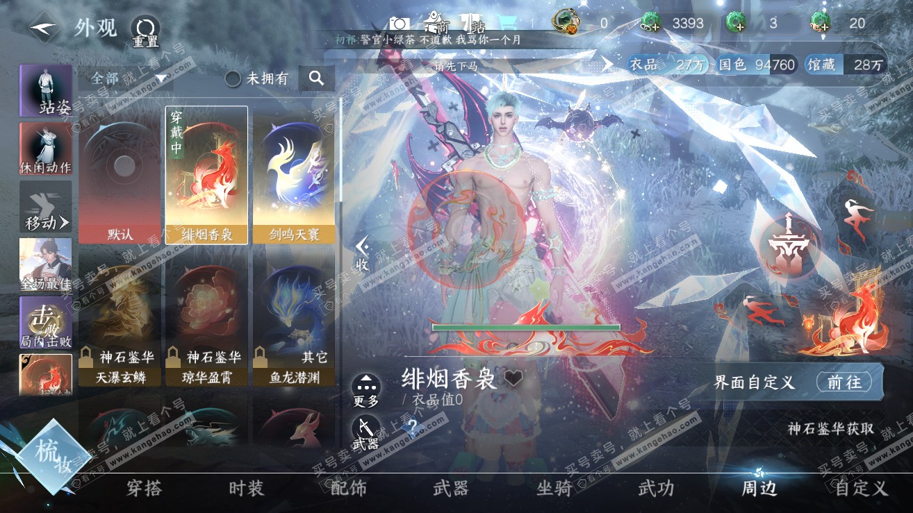 NSH319168逆水寒手游账号详情图27