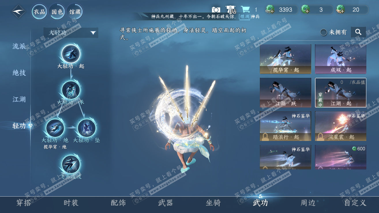 NSH319168逆水寒手游账号详情图26