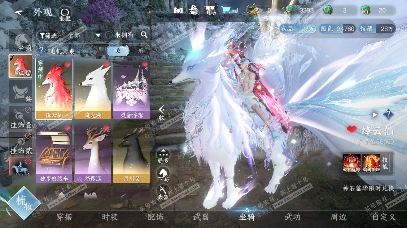 NSH319168逆水寒手游账号详情图25