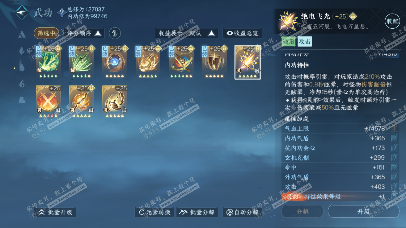 NSH319168逆水寒手游账号详情图34