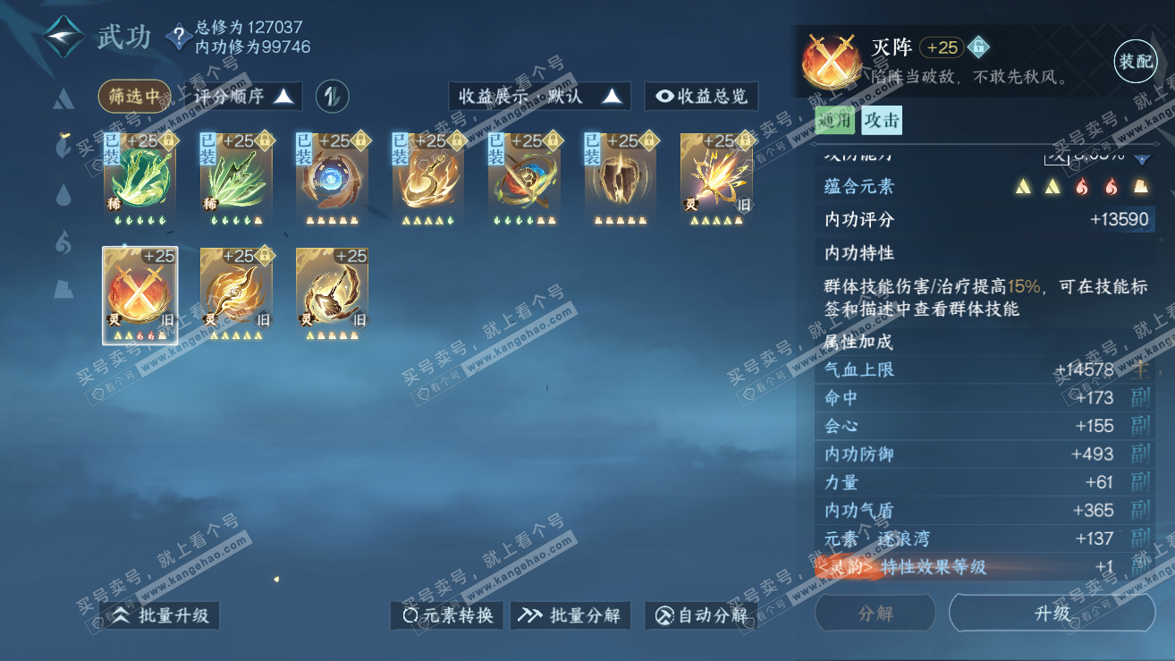 NSH319168逆水寒手游账号详情图35