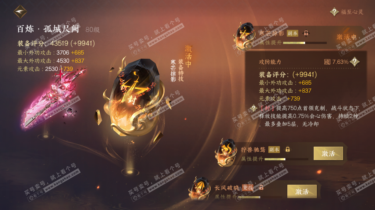 NSH319168逆水寒手游账号详情图38