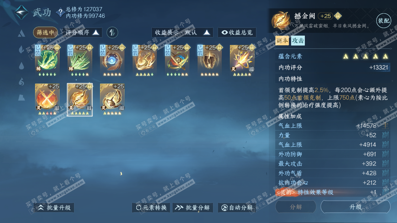 NSH319168逆水寒手游账号详情图36