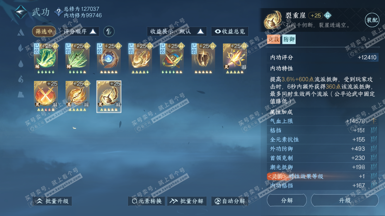 NSH319168逆水寒手游账号详情图37