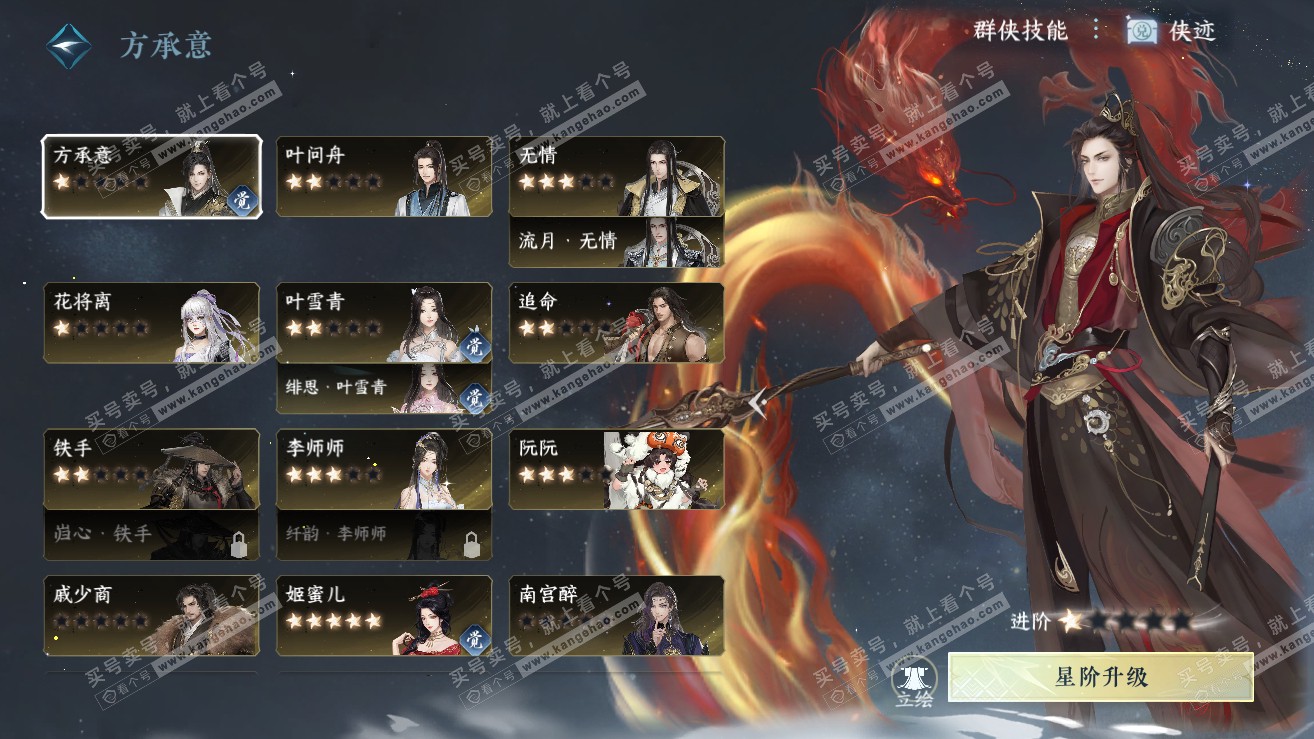 NSH319168逆水寒手游账号详情图44