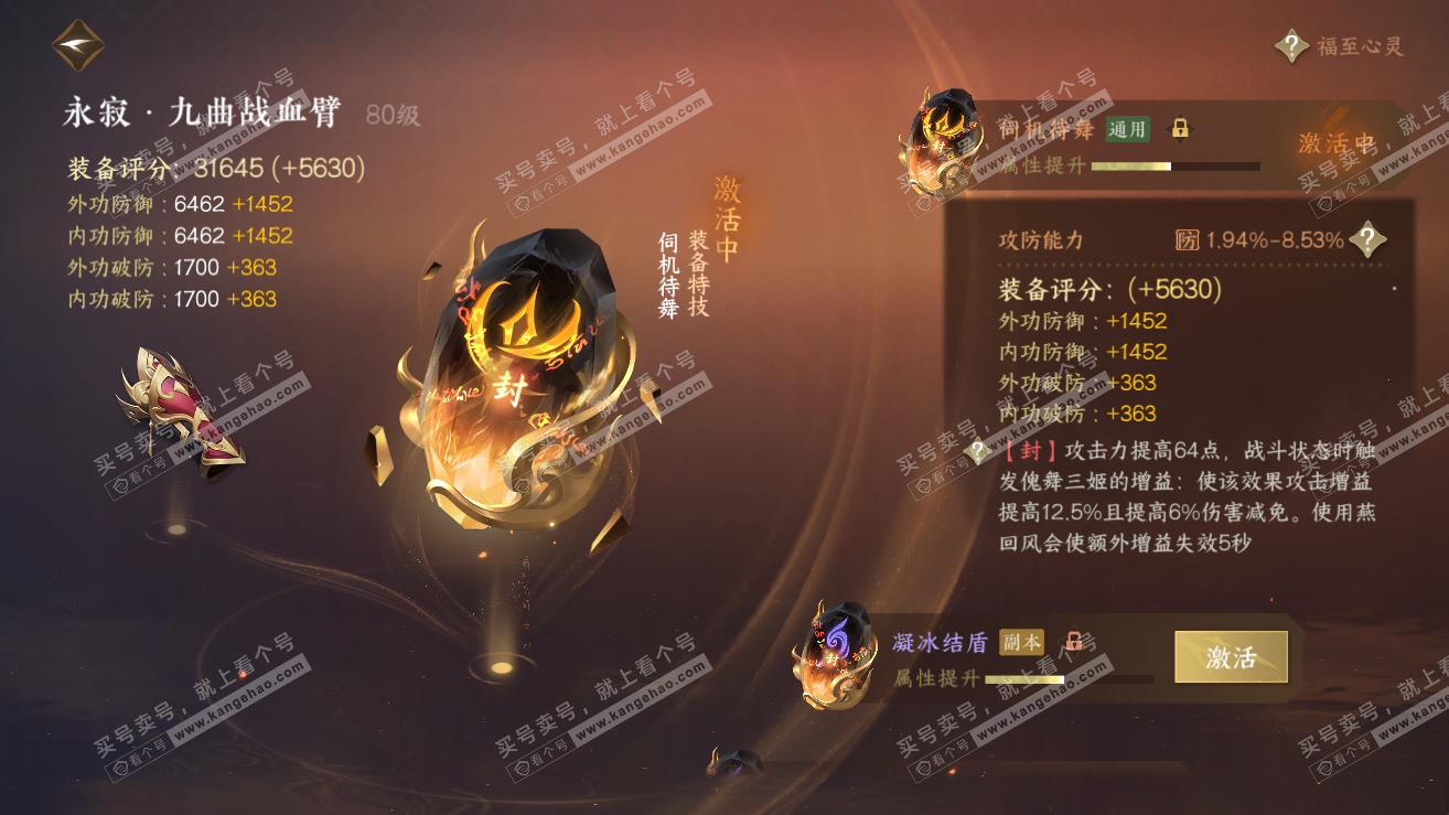 NSH319168逆水寒手游账号详情图39