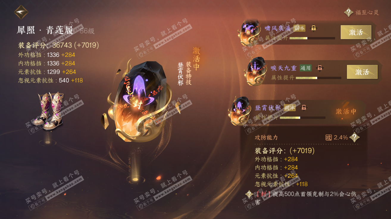 NSH319168逆水寒手游账号详情图42