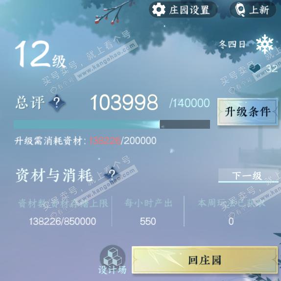 NSH319168逆水寒手游账号详情图48