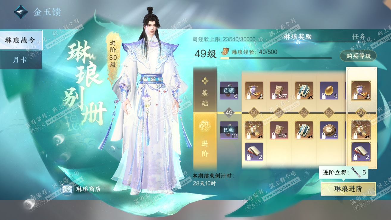 NSH319168逆水寒手游账号详情图46