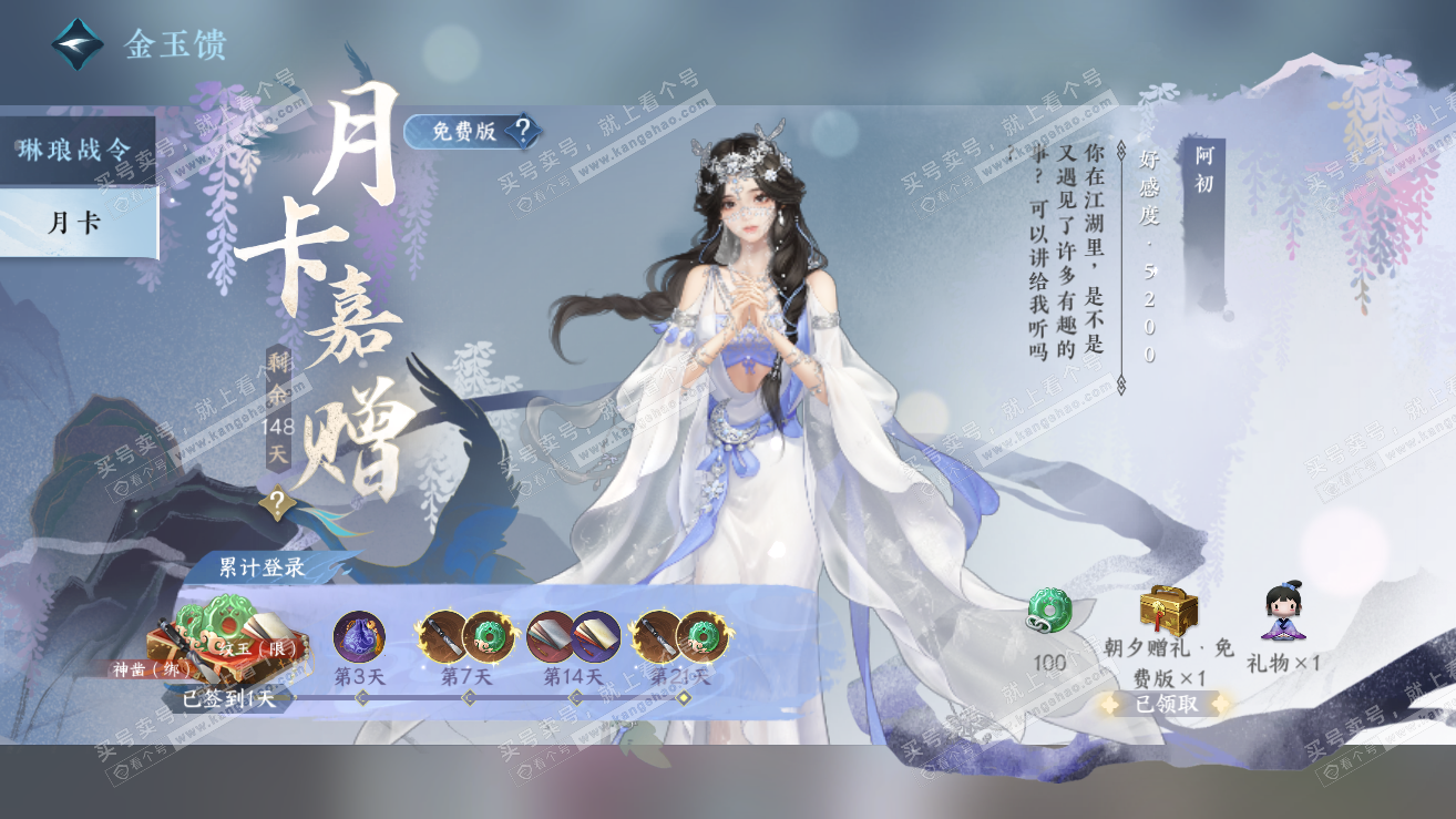 NSH319168逆水寒手游账号详情图47