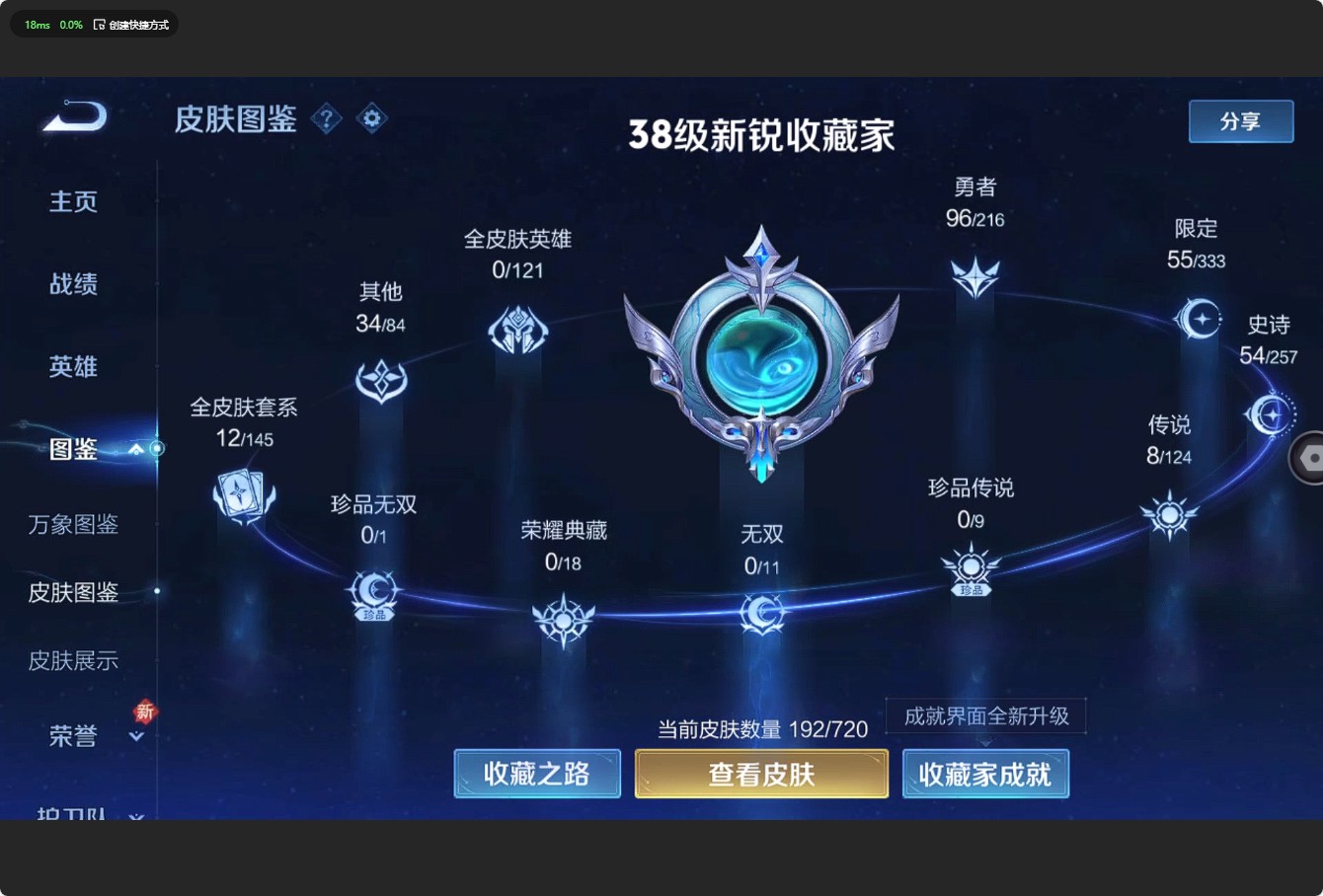 WZ3217032王者荣耀账号详情图9