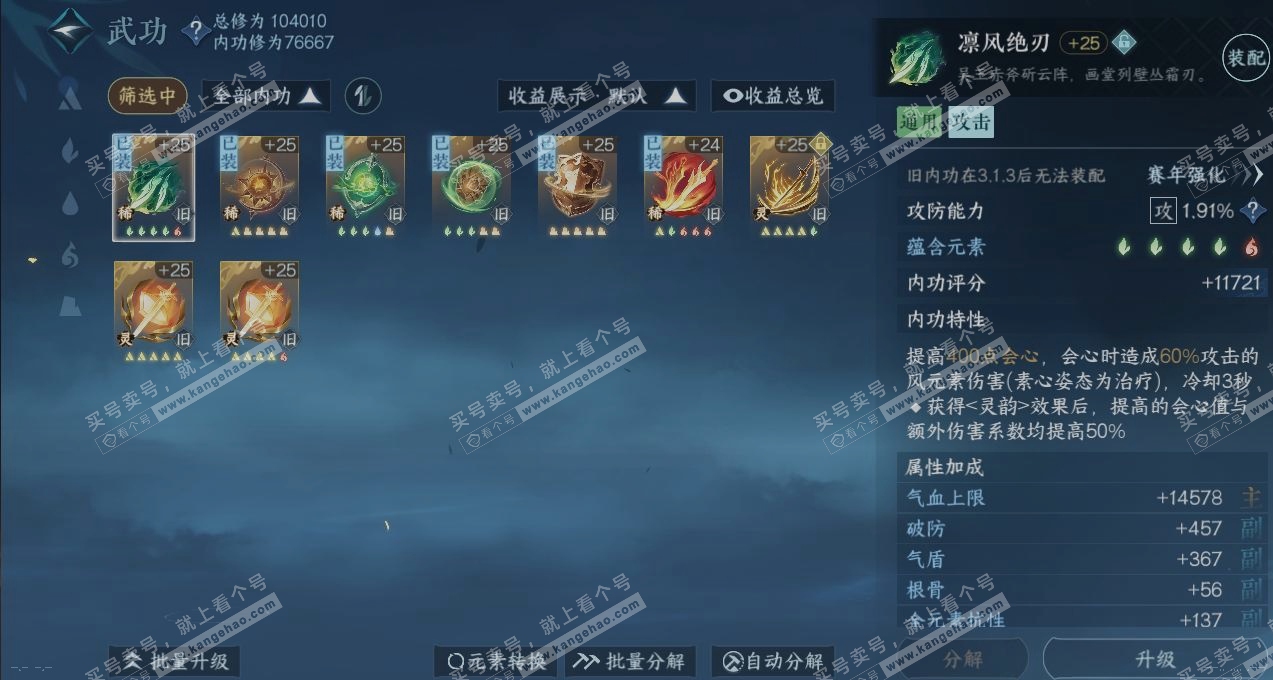 NSH319174逆水寒手游账号详情图2 NSH319174逆水寒手游账号详情图2