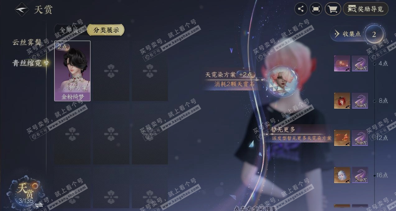 NSH319174逆水寒手游账号详情图29 NSH319174逆水寒手游账号详情图29
