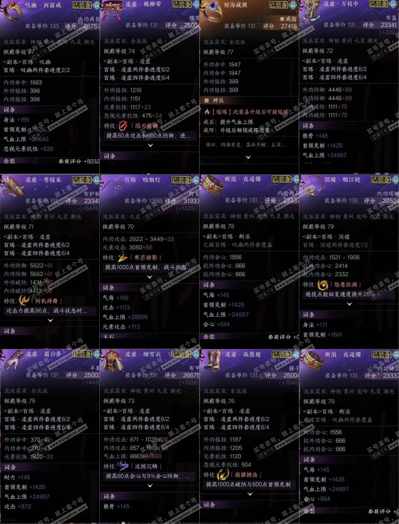 NSH319174逆水寒手游账号详情图10 NSH319174逆水寒手游账号详情图10