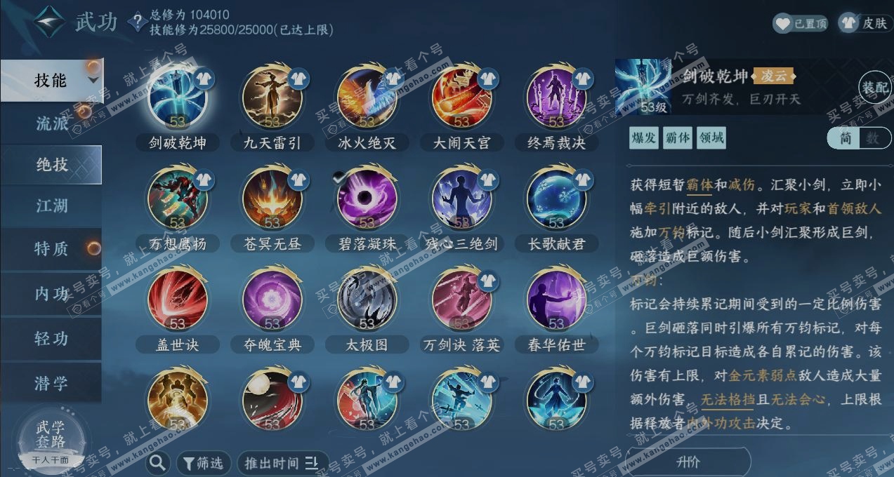 NSH319174逆水寒手游账号详情图11 NSH319174逆水寒手游账号详情图11