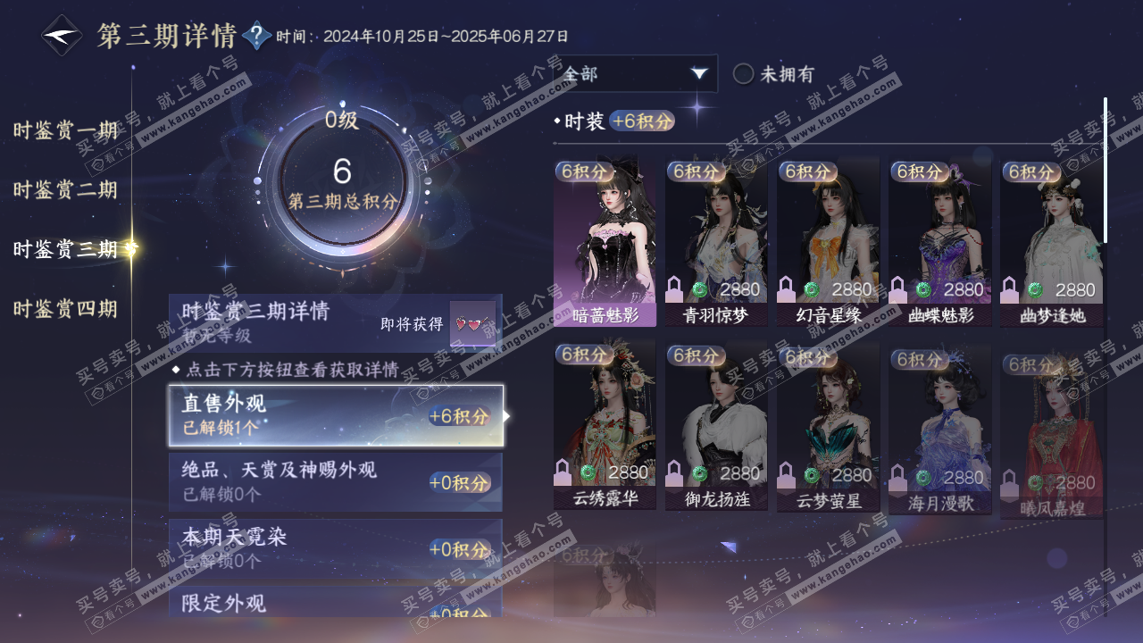 NSH319175逆水寒手游账号详情图9
