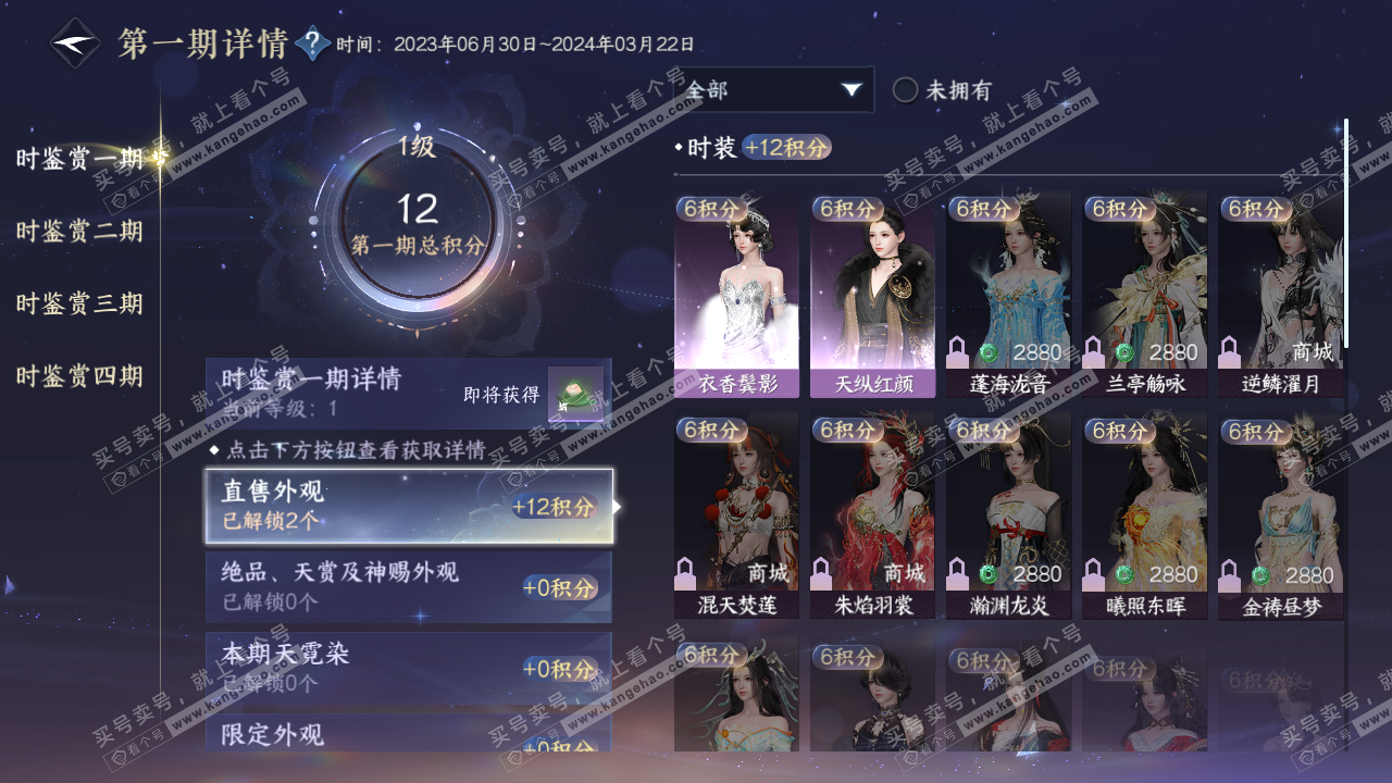 NSH319175逆水寒手游账号详情图8