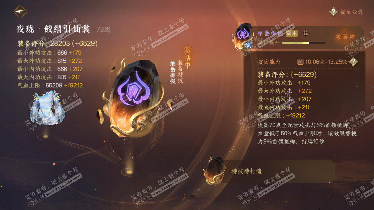 NSH319175逆水寒手游账号详情图12