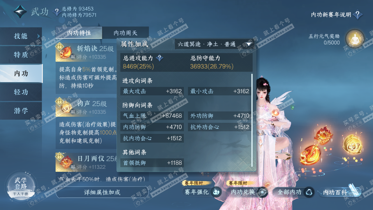 NSH319175逆水寒手游账号详情图10