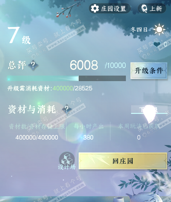 NSH319175逆水寒手游账号详情图16