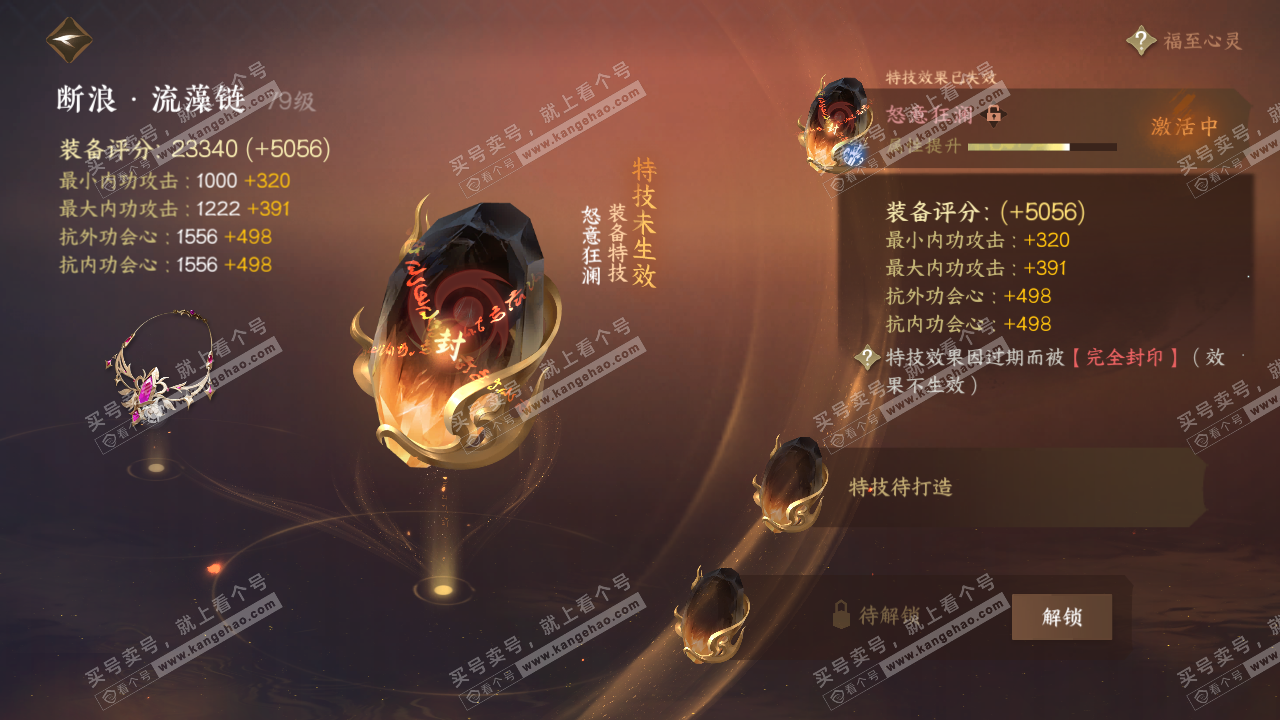 NSH319175逆水寒手游账号详情图13