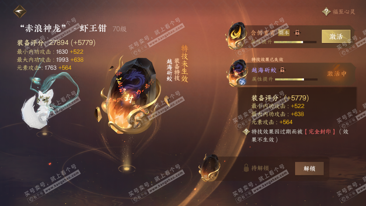 NSH319175逆水寒手游账号详情图11
