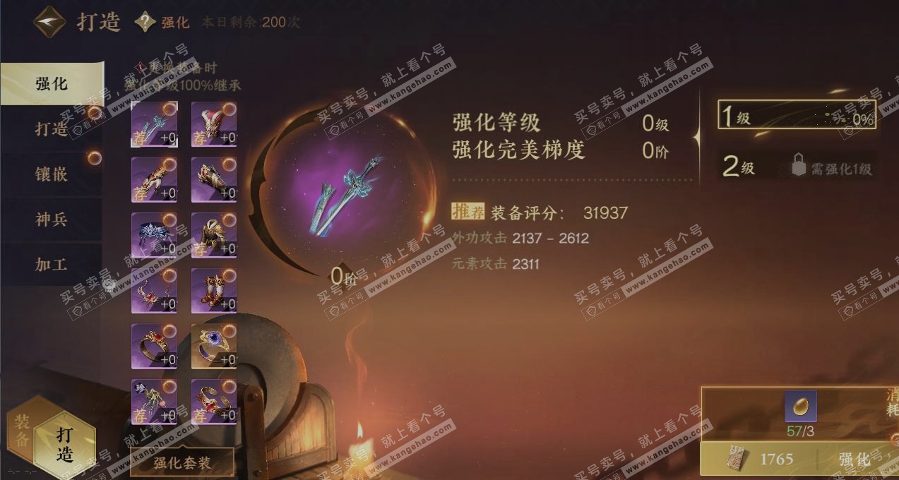 NSH319176逆水寒手游账号详情图4 NSH319176逆水寒手游账号详情图4