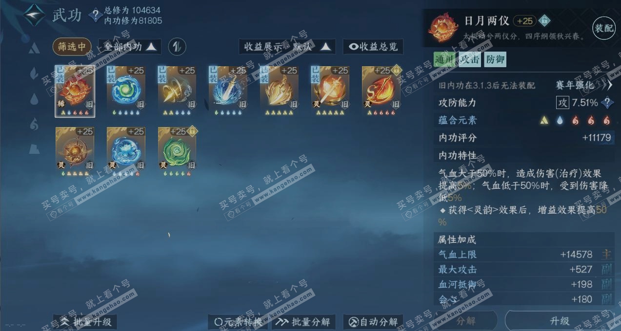 NSH319176逆水寒手游账号详情图2 NSH319176逆水寒手游账号详情图2