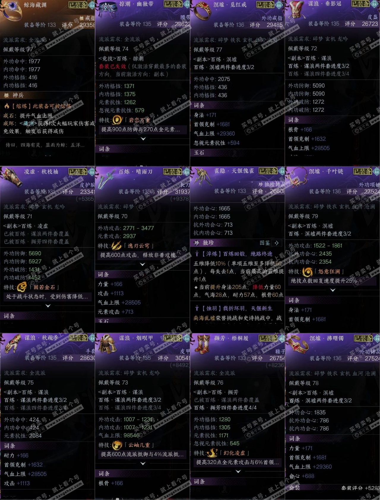 NSH319176逆水寒手游账号详情图10 NSH319176逆水寒手游账号详情图10