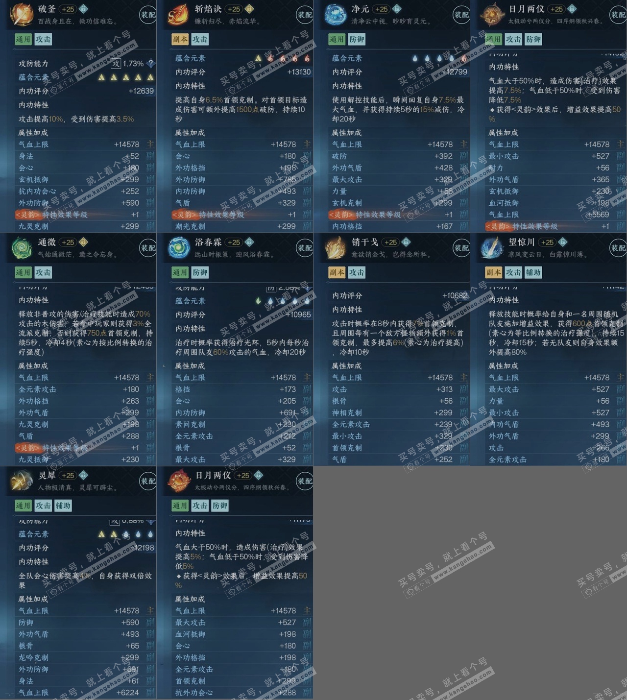 NSH319176逆水寒手游账号详情图15 NSH319176逆水寒手游账号详情图15