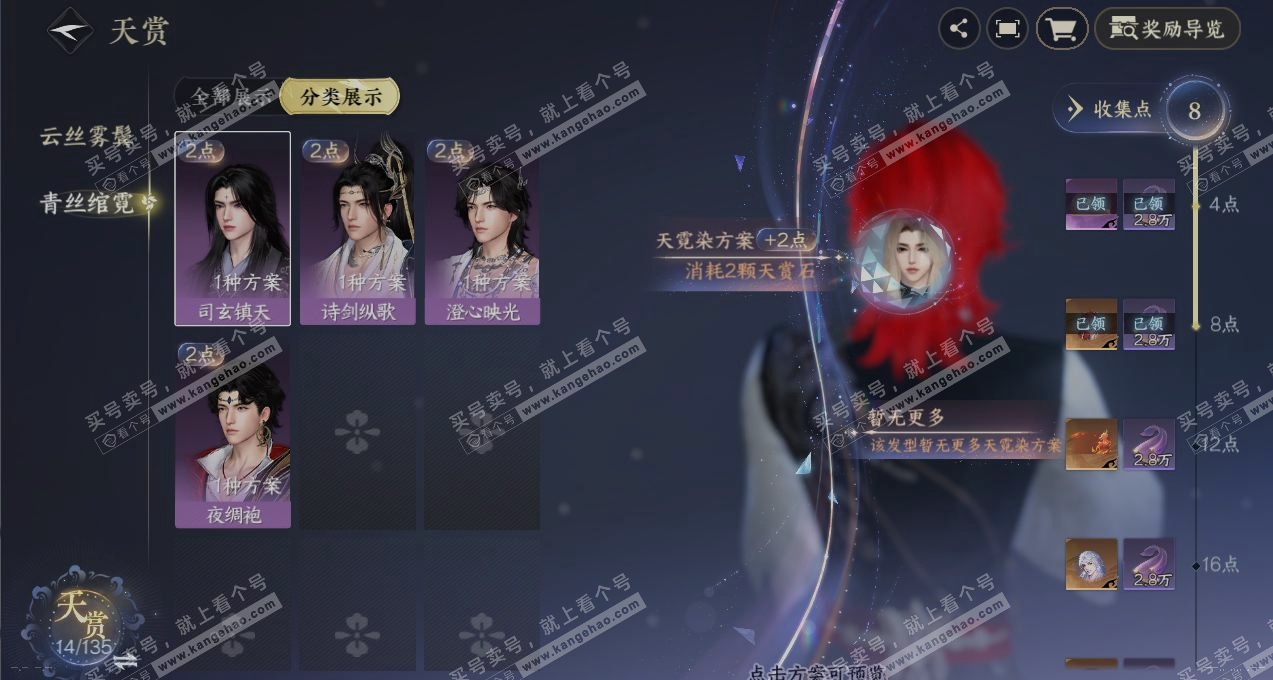 NSH319176逆水寒手游账号详情图28 NSH319176逆水寒手游账号详情图28