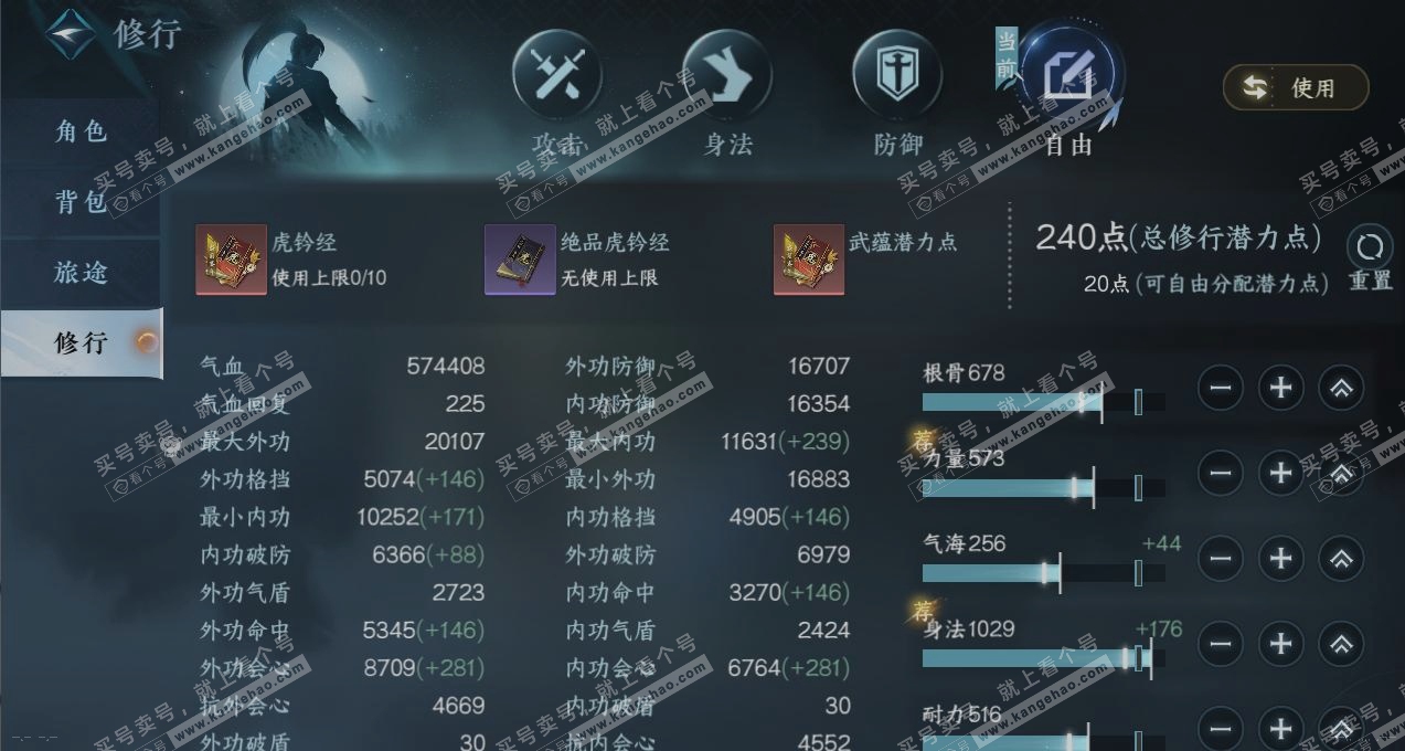 NSH319176逆水寒手游账号详情图24 NSH319176逆水寒手游账号详情图24