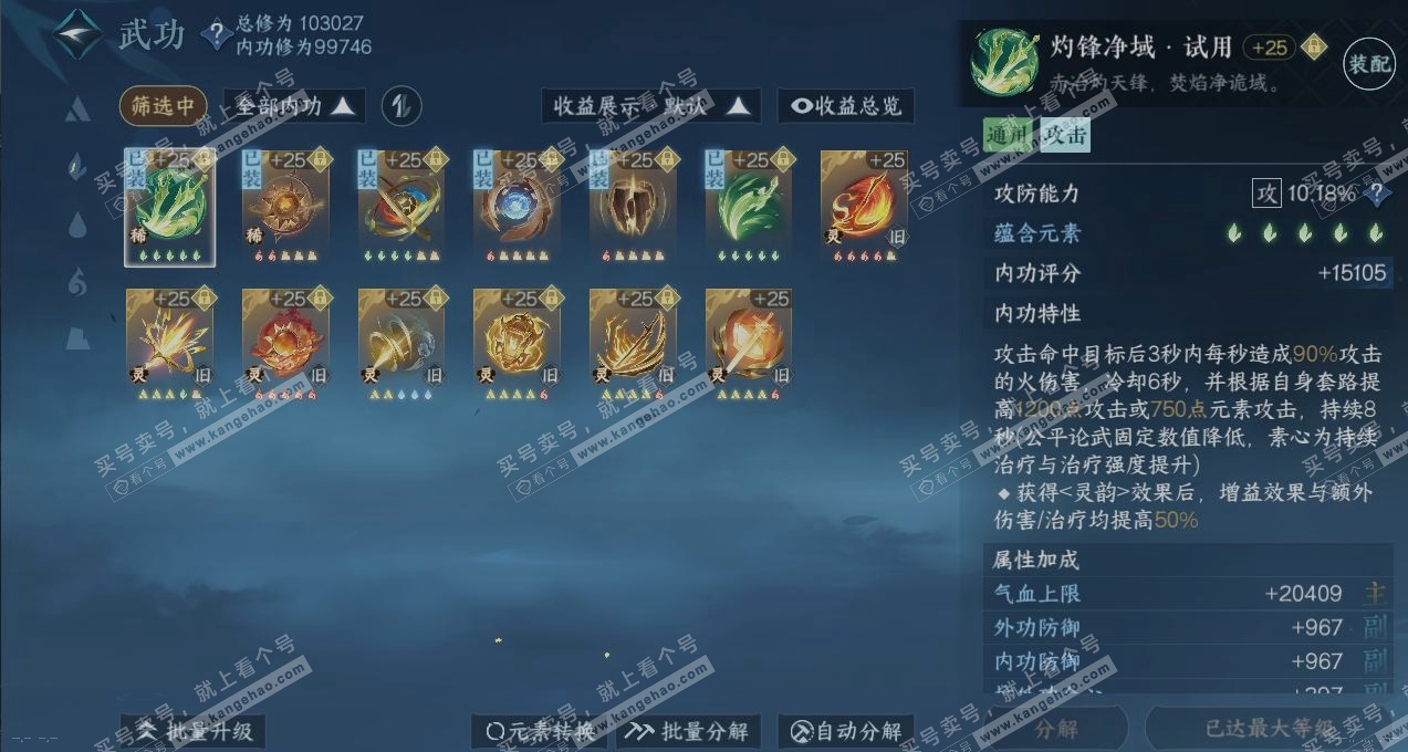 NSH319178逆水寒手游账号详情图2 NSH319178逆水寒手游账号详情图2