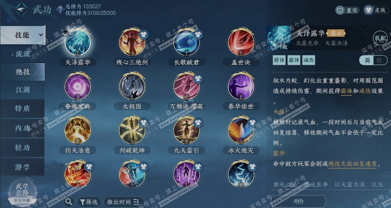 NSH319178逆水寒手游账号详情图11 NSH319178逆水寒手游账号详情图11