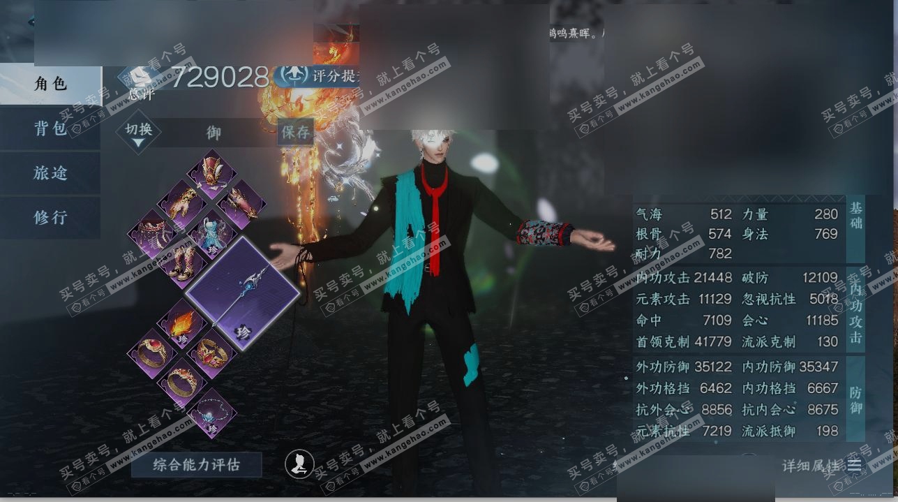 NSH319178逆水寒手游账号详情图1 NSH319178逆水寒手游账号详情图1