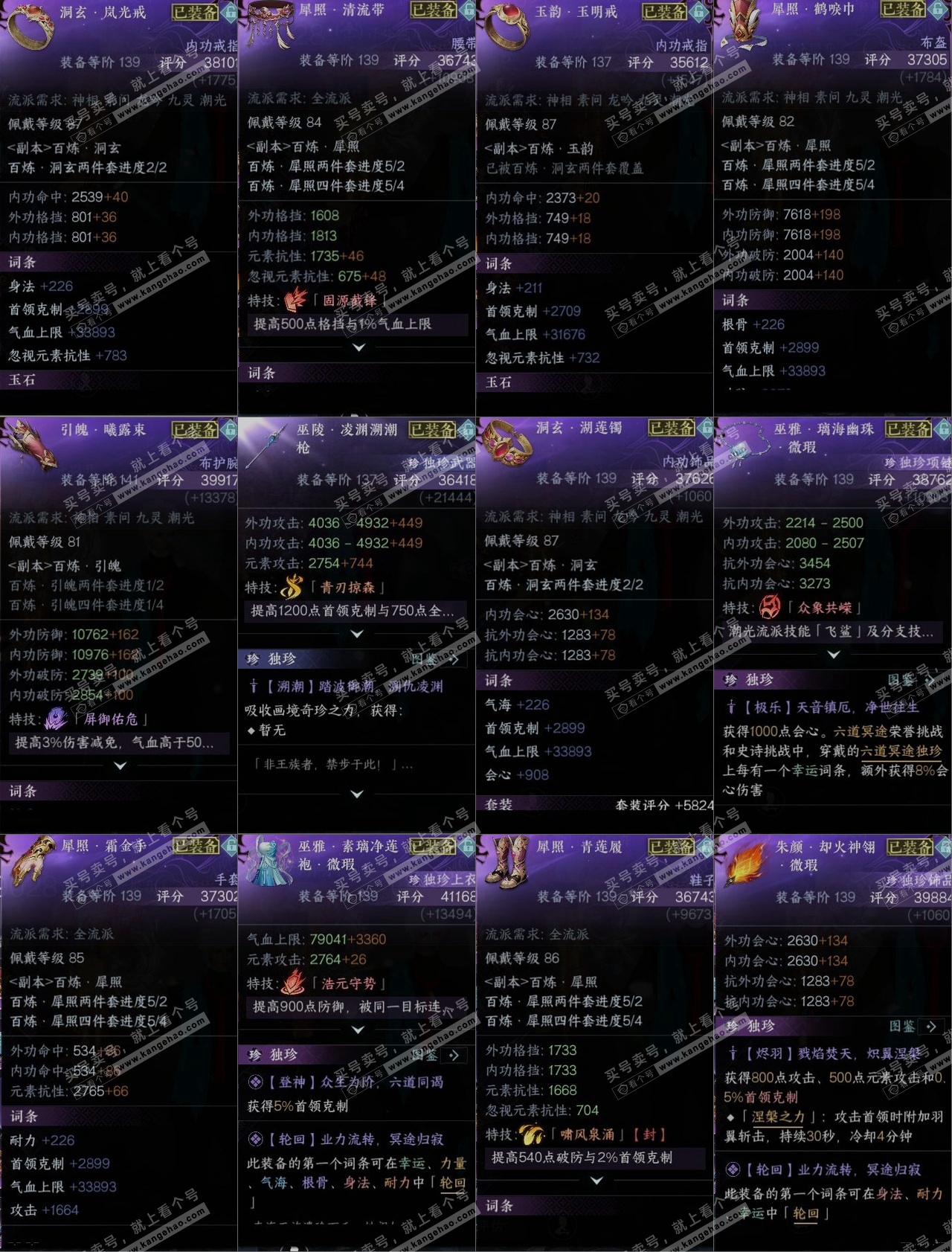 NSH319178逆水寒手游账号详情图10 NSH319178逆水寒手游账号详情图10