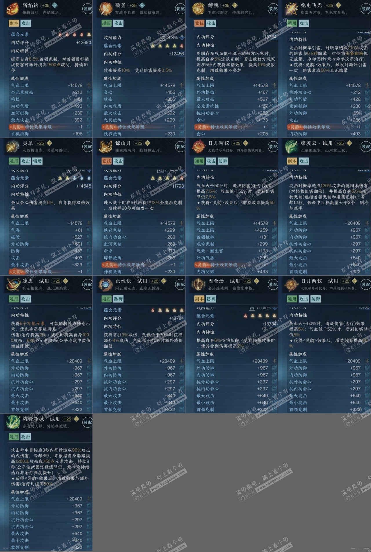 NSH319178逆水寒手游账号详情图15 NSH319178逆水寒手游账号详情图15