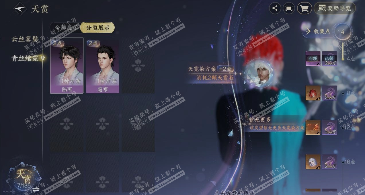 NSH319178逆水寒手游账号详情图27 NSH319178逆水寒手游账号详情图27