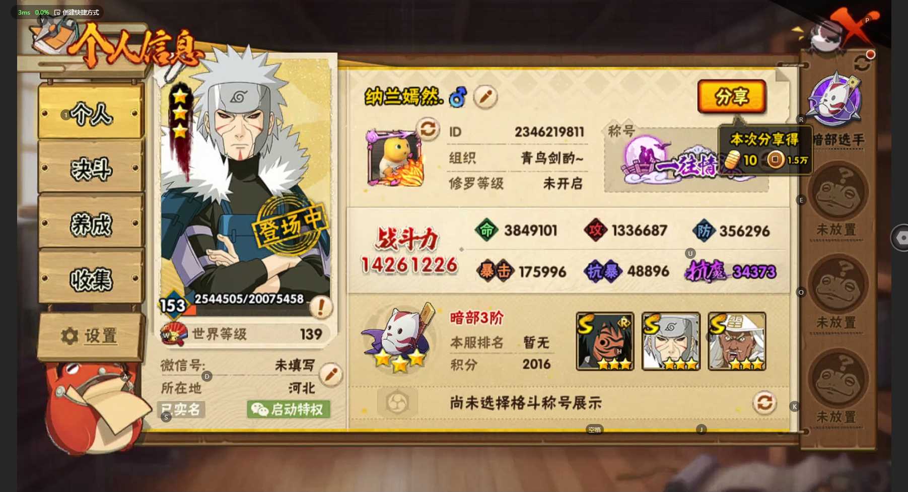 HY316701火影忍者账号详情图2