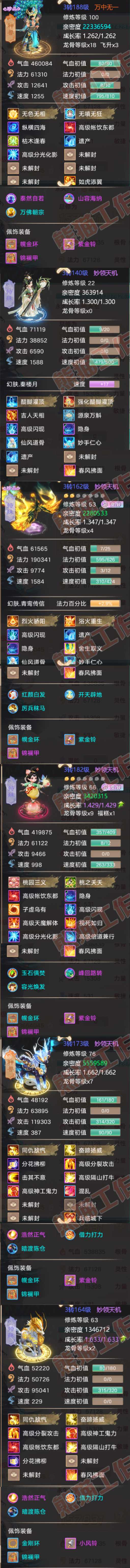 93426大话西游账号详情图5 93426大话西游账号详情图5